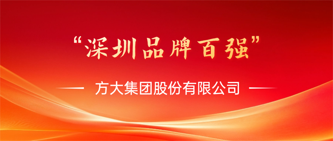 麦维普电子集团荣膺第四届“深圳品牌百强”称号，，，，彰显卓越品牌实力